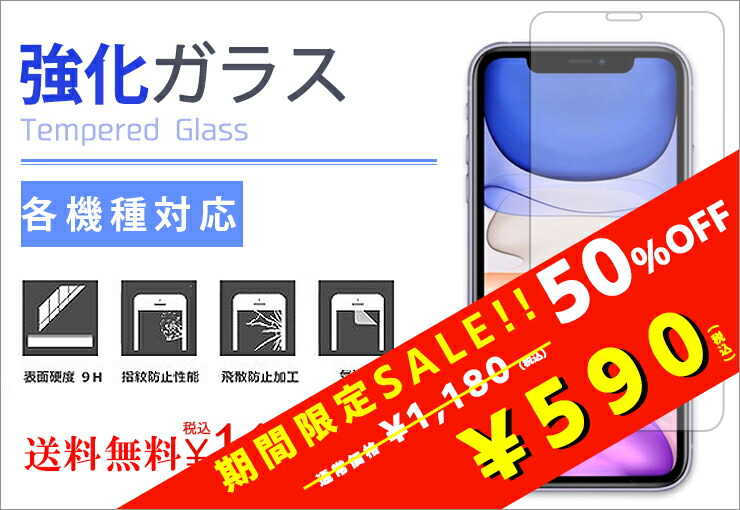 強化ガラス