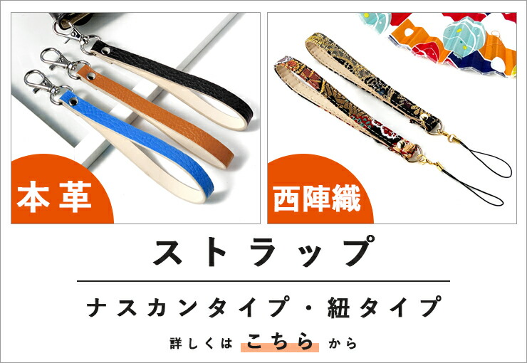 ストラップ