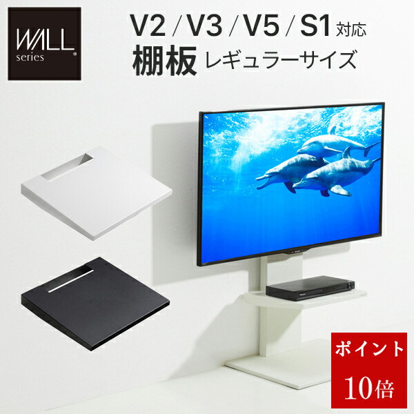 【エントリーでポイント10倍！】グッドデザイン賞受賞 WALLインテリアテレビスタンドV2・V3・V5対応 棚板 レギュラーサイズ DVDレコーダー BDレコーダー PS5 プレステ5 PS4 テレビ台 テレビスタンド TVスタンド 部品 パーツ スチール製 WALLオプション EQUALS イコールズ