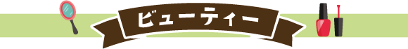 ソレイユ　ビューティ