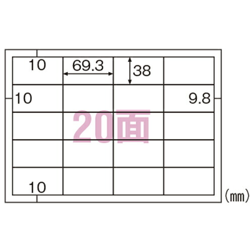 ヒサゴ:エコノミーラベル 20面四辺余白 ELM019 ELM019