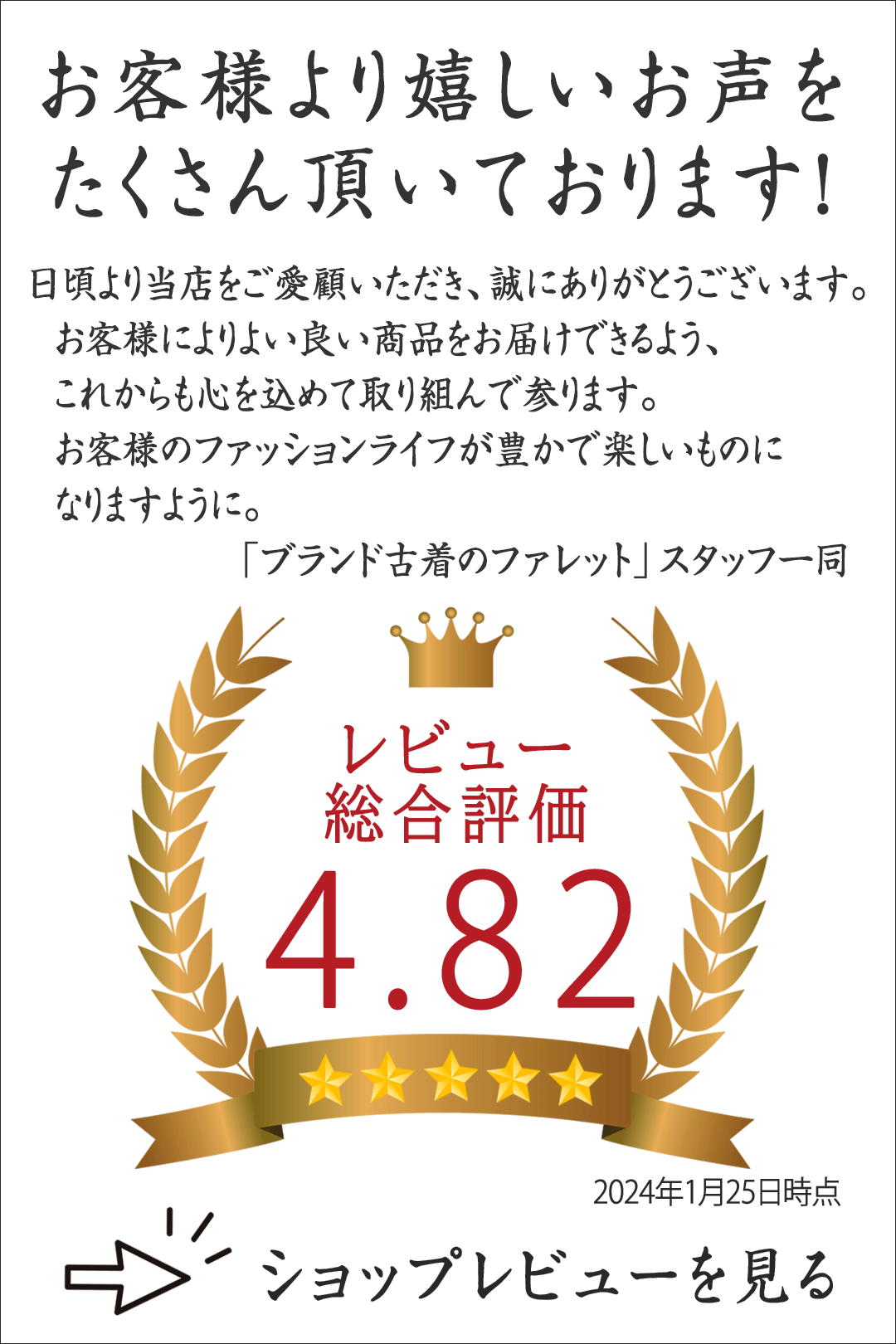 お客様より嬉しいお声をたくさんいただいております！レビュー総合評価4.9