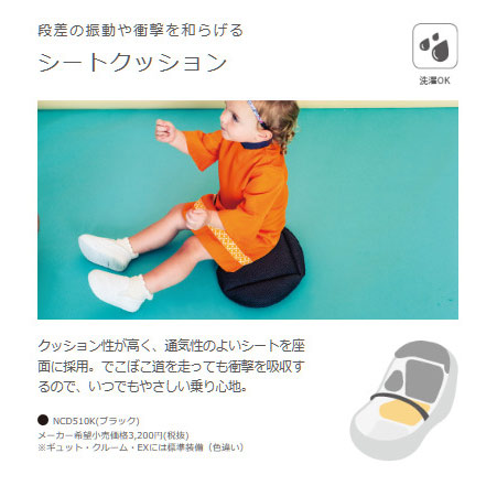 【最大5000円クーポン配布(16日9時まで)】GYUTTO CROOM(ギュットクルーム)用シートクッション（NCD510K）PANASONIC（パナソニック）