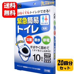 【送料無料】緊急簡易トイレ ×２箱（20回分）セット 水がなくてもトイレが出来る！災害時などの緊急事態対策にオススメ 簡易トイレ 防災 災害 日本製 災害対策 旅行 災害用 凝固剤 セット お手軽 簡単 災害 トイレ 対策 防災グッズ 防災セット 防災 トイレ 旅行 便利グッズ