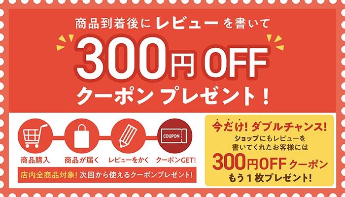 レビュークーポン