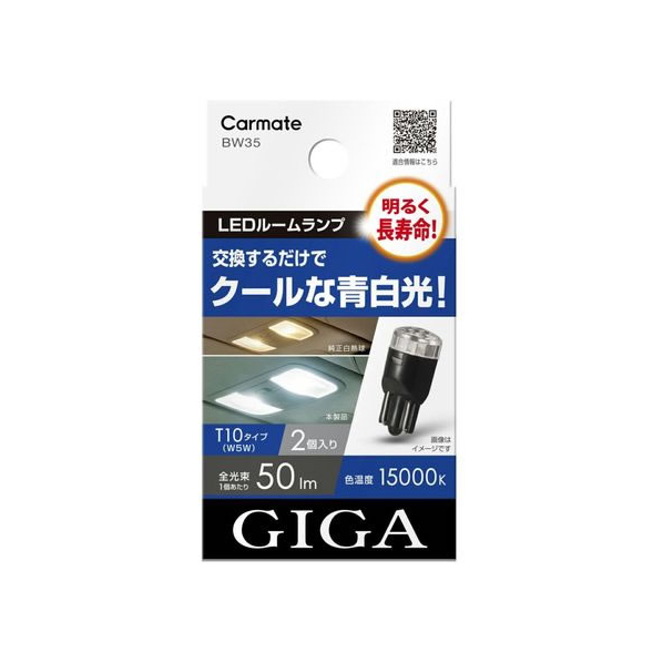 カーメイト LEDルームランプ E50T 15000 FCD4919-BW35