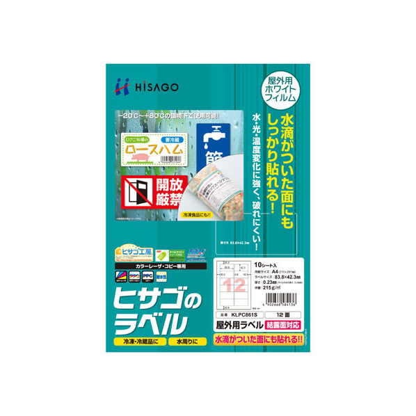 ヒサゴ 屋外用ラベル 結露面対応 A4 12面 角丸 10シート FC59424-KLPC861S