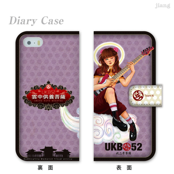 【全機種対応】☆菩薩系アイドル☆【UKB52】★きた２号★ 手帳型スマホケース！