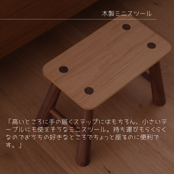 受注生産 職人手作り ミニスツール ステップ ミニテーブル 木製雑貨 インテリア 無垢材 木工 天然木 家具 北欧 LR