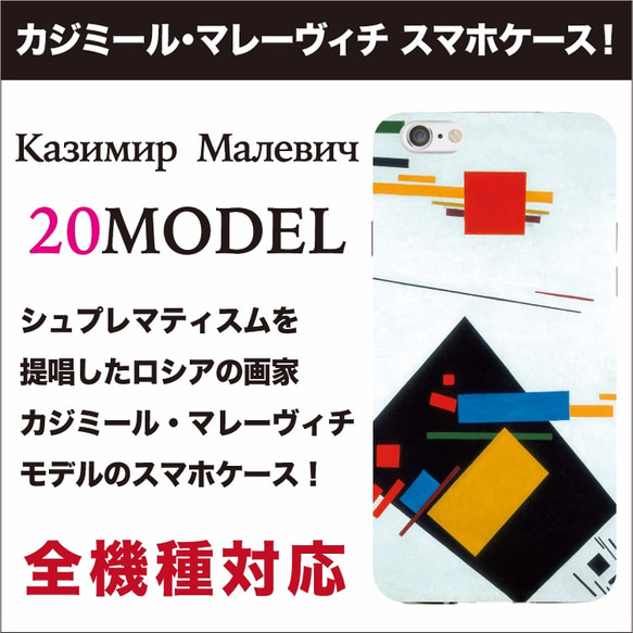 全機種対応 マレーヴィチ スマホケース