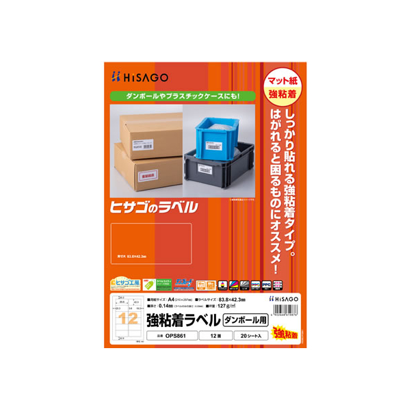 ヒサゴ 強粘着ラベル(ダンボール用)A4 12面 20枚 FC61543-OPS861