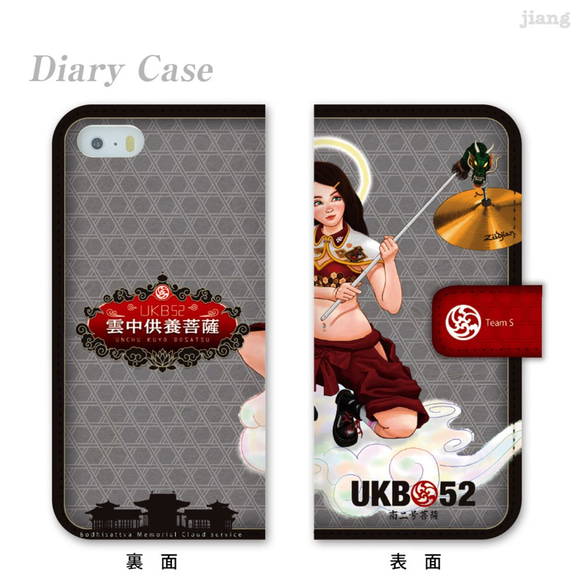 【全機種対応】☆菩薩系アイドル☆【UKB52】★みなみ２号★ 手帳型スマホケース！