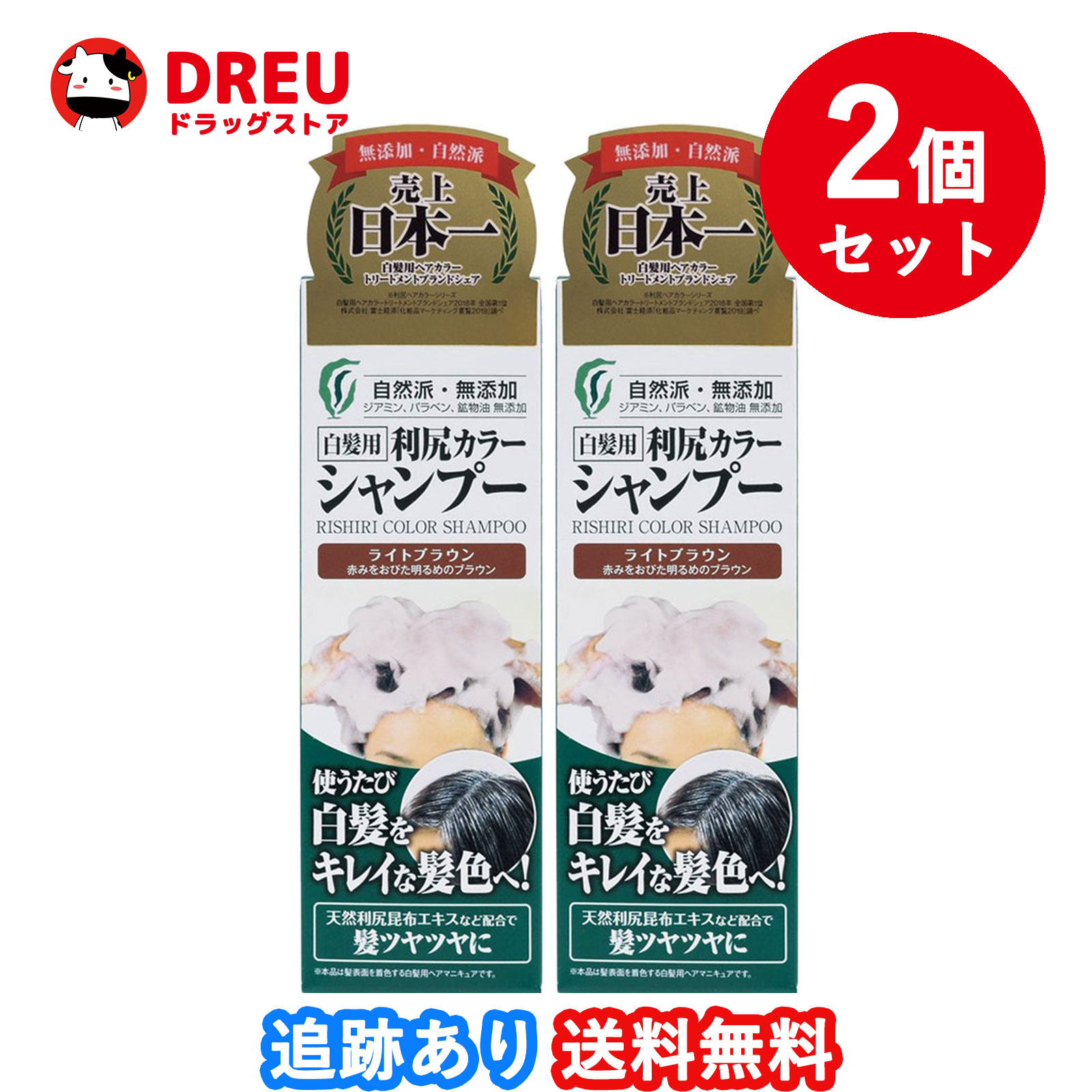 【2個セット送料無料】利尻カラーシャンプー ライトブラウン 200mL