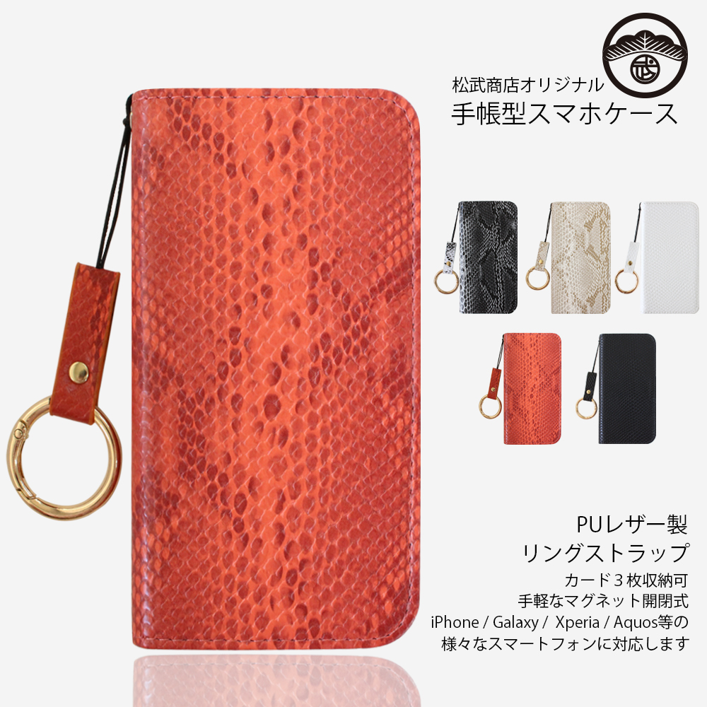 AQUOS WISH ケース 手帳型 リング 付き パイソン柄 蛇柄 スマホリング ベルトなし スマホケース 手帳 耐衝撃 スマホケース aquoswish aquosウィッシュ カバー アクオスwish アクオス スマホ ストラップ 指 リング付き スマホカバー 携帯ケース 5色