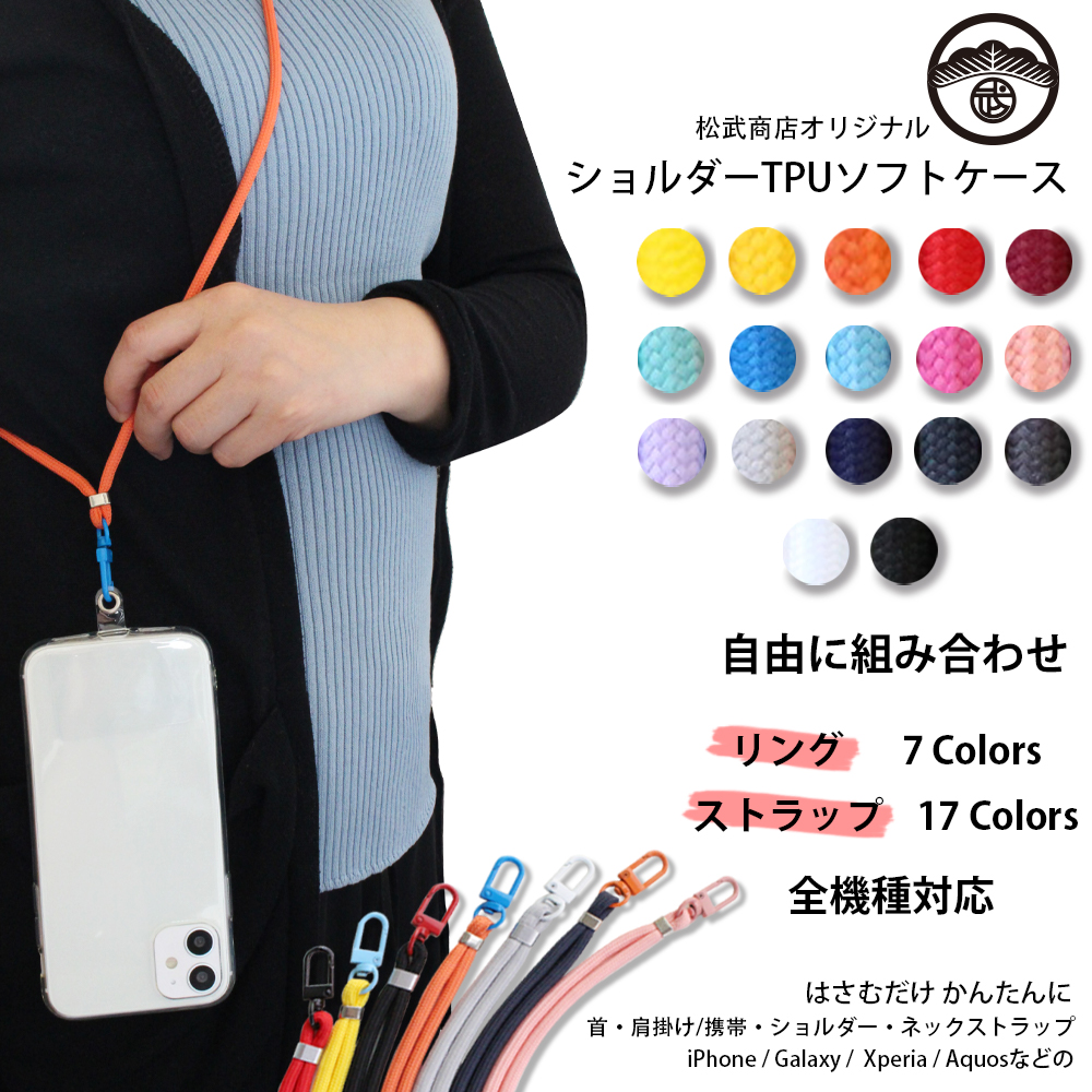 AQUOS WISH ケース TPU スマホショルダー ショルダー タイプ 肩掛け スマホケース 耐衝撃 スマホケース aquoswish aquosウィッシュ カバー アクオスwish アクオス スマホ ショルダーストラップ クリアケース ストラップ付き 全機種対応 スマホカバー 携帯ケース