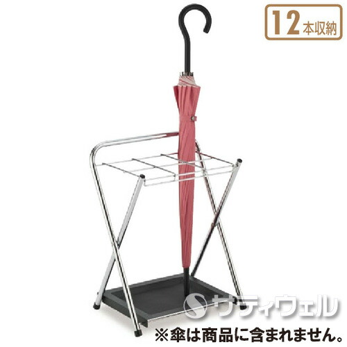 テラモト ミニ傘立角型 約12本収納 UB-282-500-0