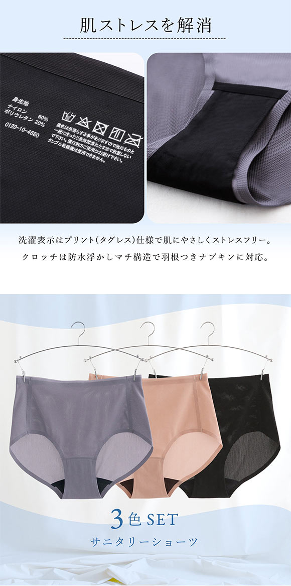 暑さ対策 サニタリー ムレない 爽汗 メッシュショーツ 3枚セット M L LL 羽根つきナプキン対応 ハイウエスト 大きいサイズ 涼しい 春夏 猛暑