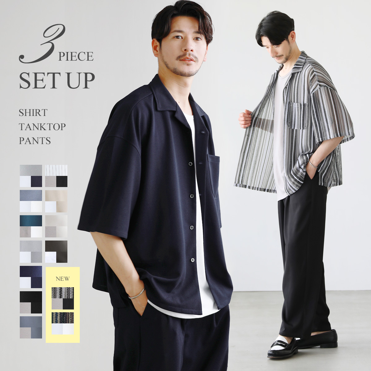 【3点セット】 セットアップ メンズ 夏 夏服 春 春服 春夏 カジュアル シャツ 半袖 5分袖シャツ オープンカラーシャツ タンクトップ パンツ ワイドパンツ イージーパンツ 透かし編み レース ストライプ 大きめ ゆったり 大きいサイズ S M L XL