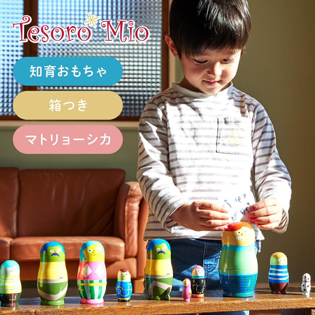【Tesoro Mio公式】smile&study collection メモリョーシカ｜おもちゃ 男の子 女の子 赤ちゃん おもちゃ 玩具 知育玩具 ゲームセット 教育 ゲーム セット おもちゃ 男の子 3歳 4歳 5歳 6歳 幼児 子供 小学生 赤ちゃん 雑貨・おもちゃ