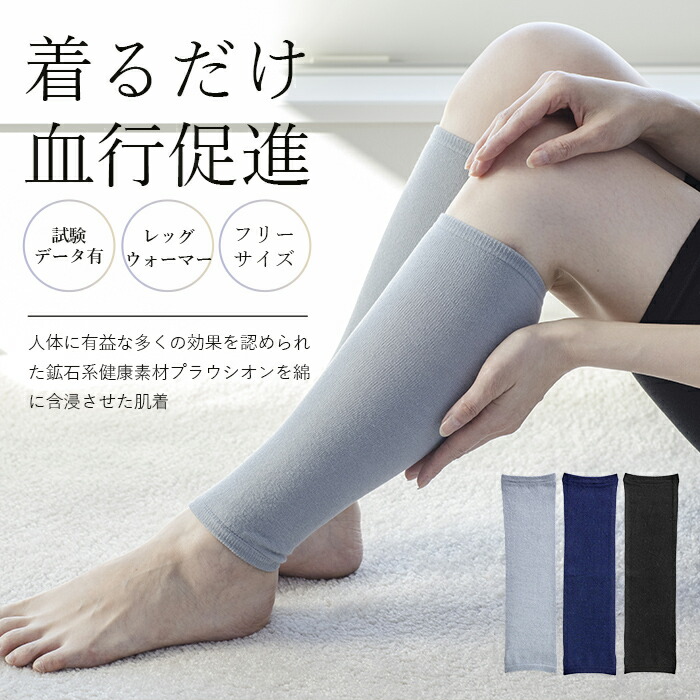 【血流改善効果抜群！】レッグウォーマー adjust プラウシオン 薄手 レディース メンズ フリーサイズ  ふくらはぎ 足のむくみ 足の疲れに 締め付けない 冷え症改善 冷え対策 冷えとり 睡眠 回復