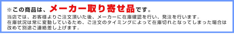 取り寄せ