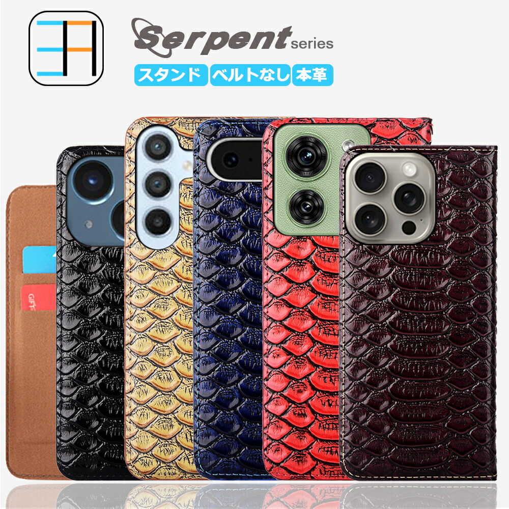 楽天スーパーSALE｜Galaxy A55 ケース 手帳型 本革 Serpent パイソン ヘビ柄 スマホケース スマホ カバー 手帳 5G A55 カバー ギャラクシーA55ケース GalaxyA55 全機種対応 マグネット カード収納 携帯ケース スマホカバー 5色